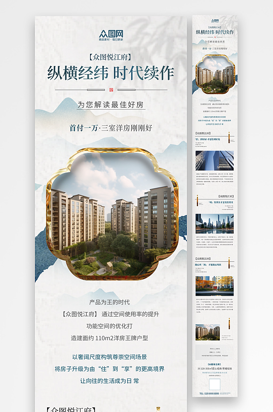 房地产楼盘项目公众号推文长图海报-众图网