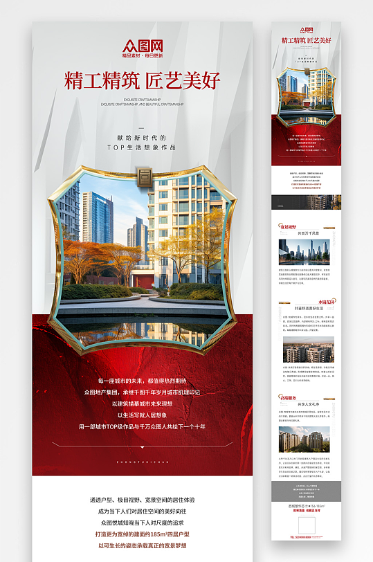 房地产楼盘项目公众号推文长图海报-众图网