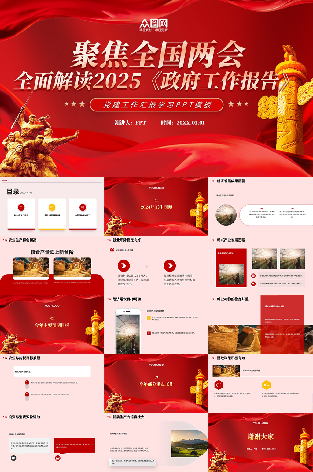 2025年全国两会政府工作报告PPT素材