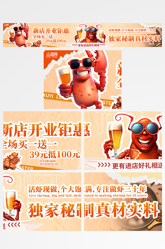 燒烤龍蝦抖音大眾點評美食餐飲五連圖海報