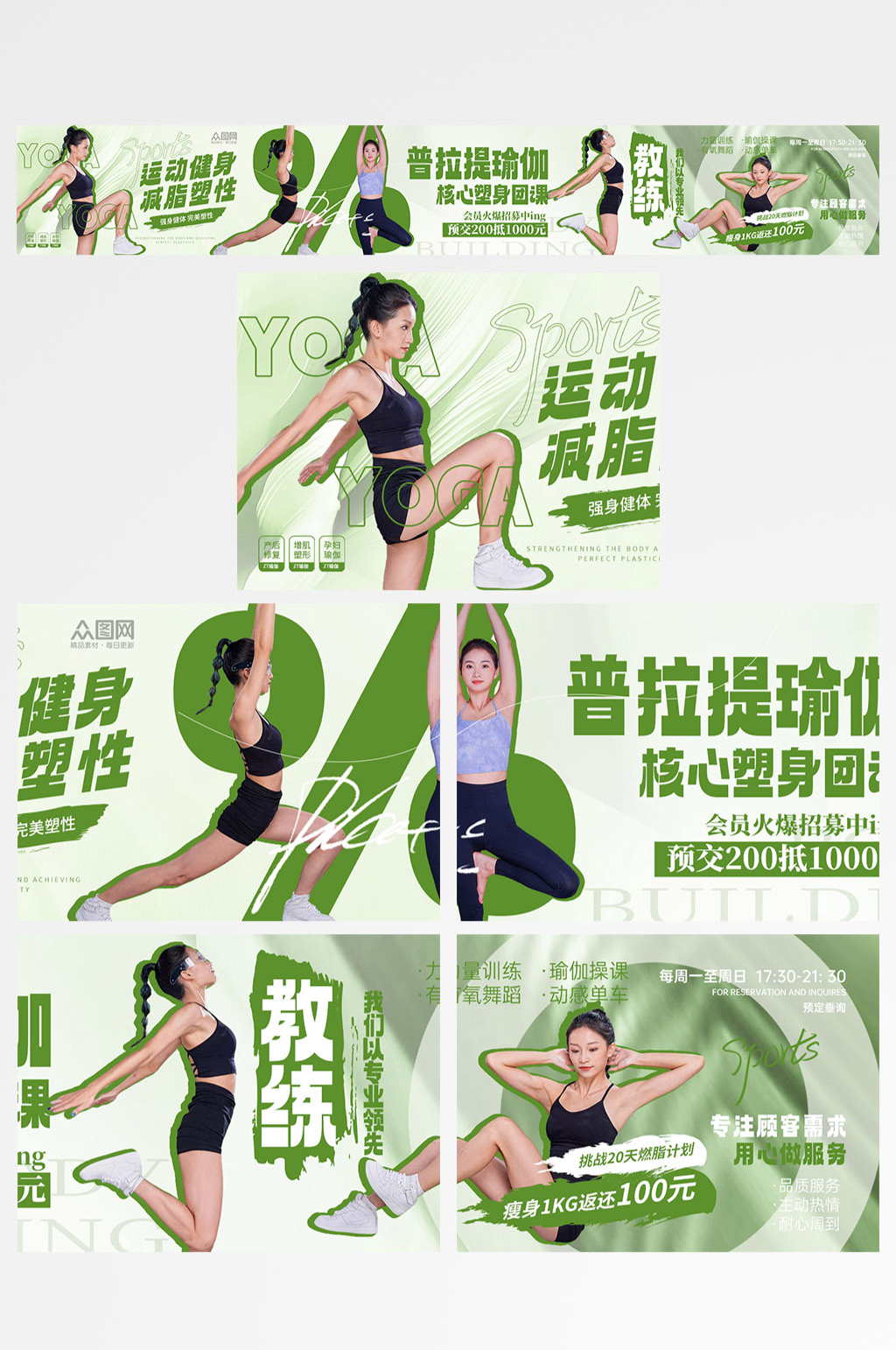 健身房瑜伽抖音大眾點(diǎn)評運(yùn)動五連圖海報(bào)素材