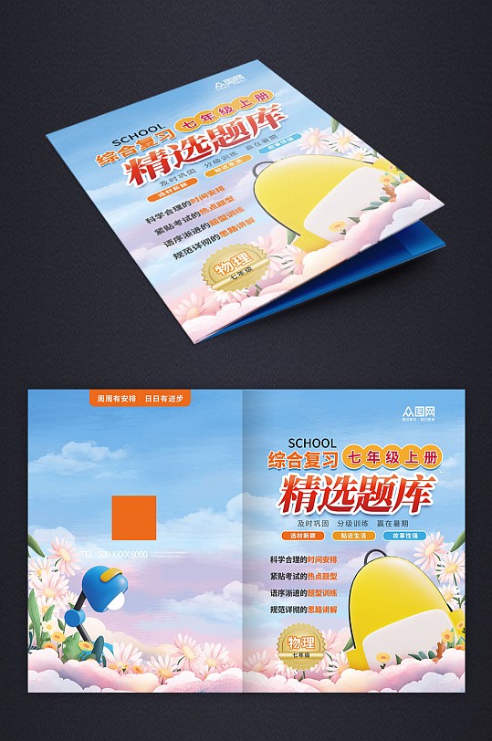 学习教材手册作业本题库画册封面-众图网