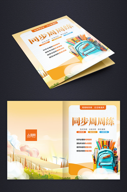 学习教材手册作业本题库画册封面-众图网