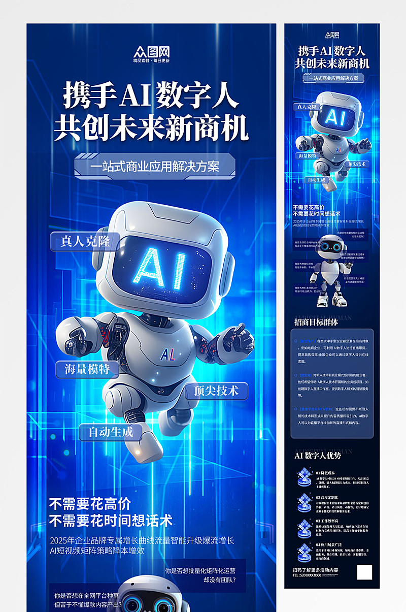 AI机器人人工智能公众号推文长图海报素材