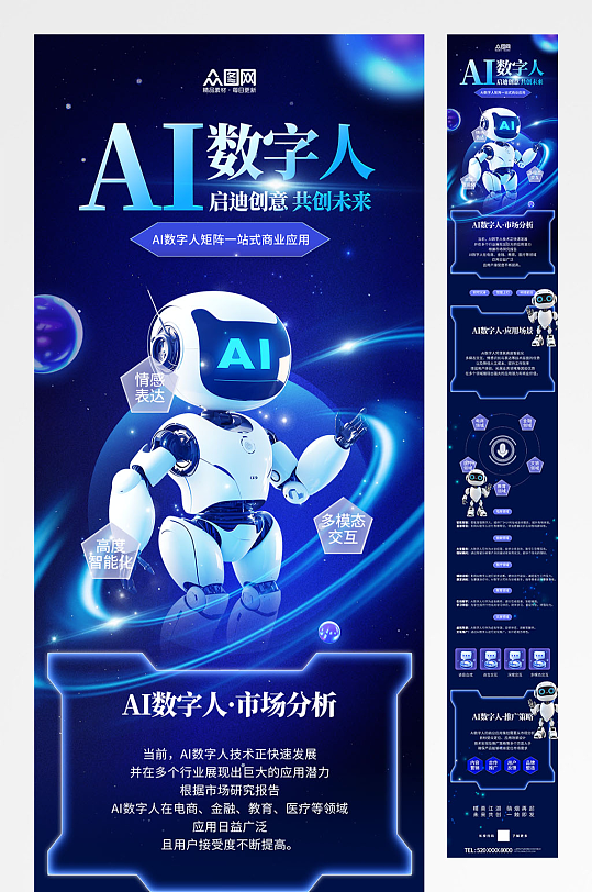 AI机器人人工智能公众号推文长图海报