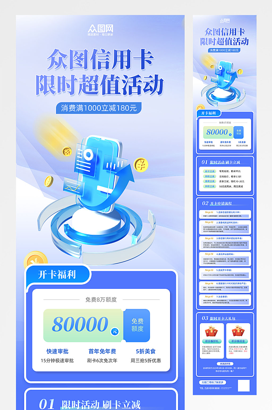 銀行辦卡金融理財公眾號推文長圖海報