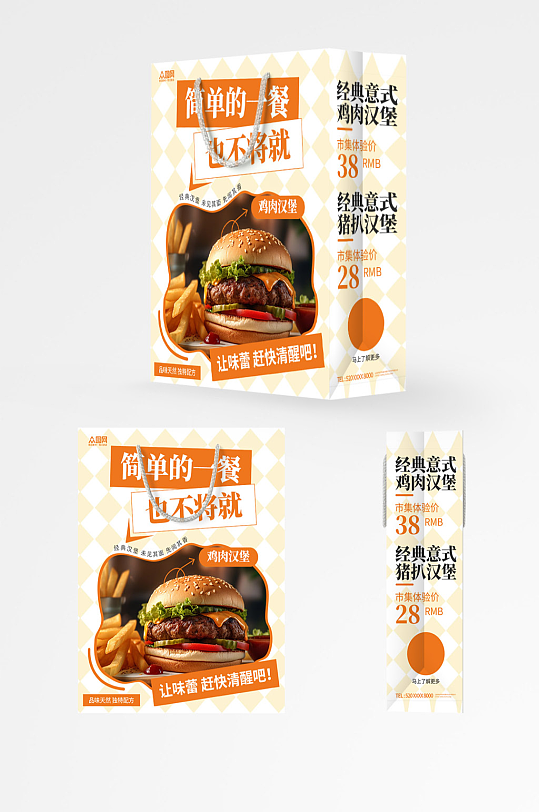 餐饮外卖包装袋手提袋包装设计
