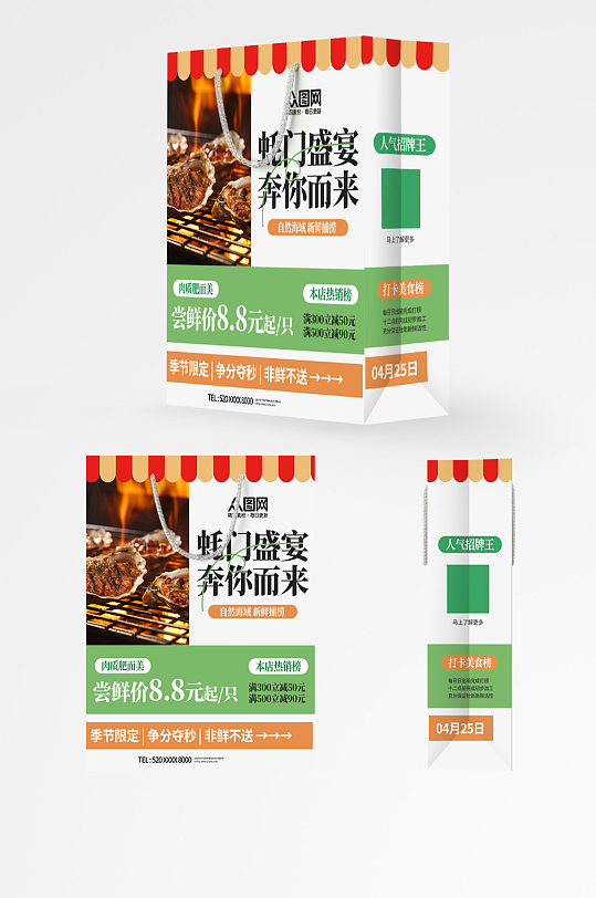 餐饮外卖包装袋手提袋包装设计