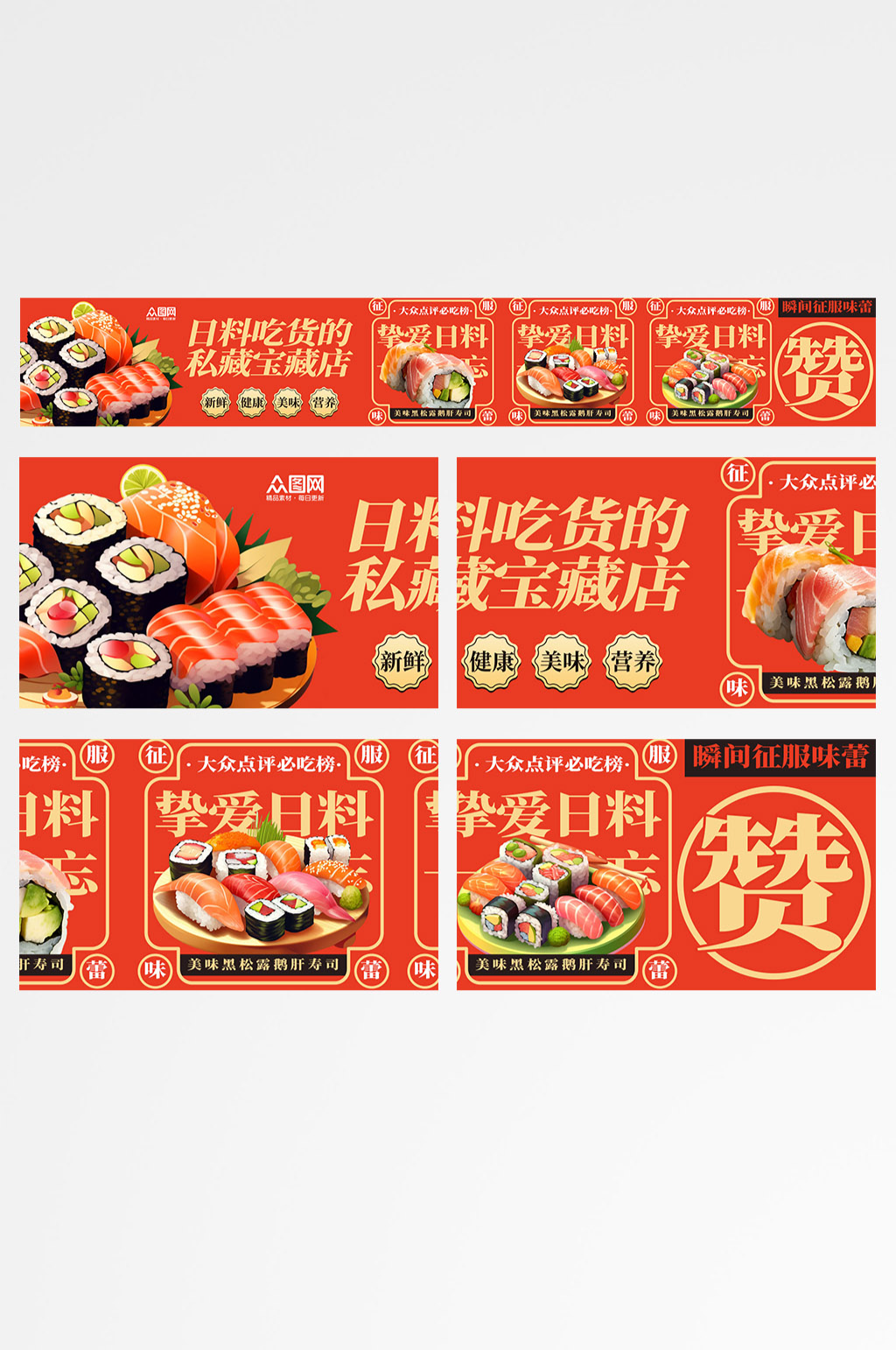 寿司日料海鲜抖音大众点评美食五连图海报素材