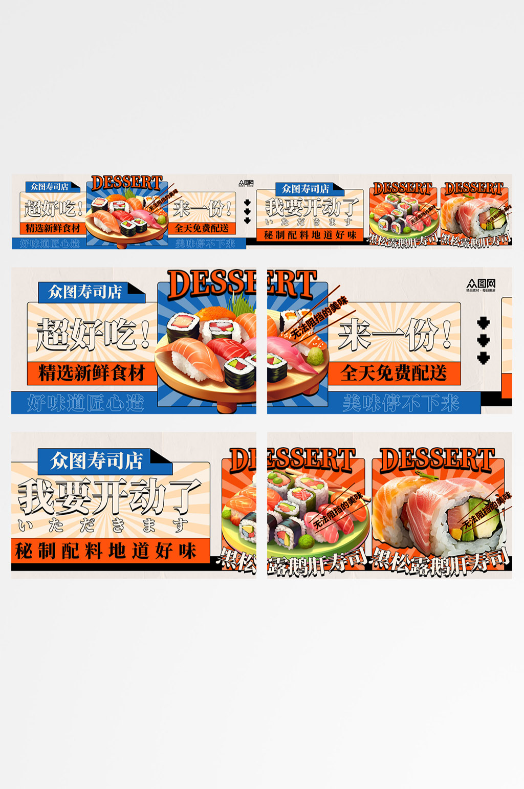 寿司日料海鲜抖音大众点评美食五连图海报素材