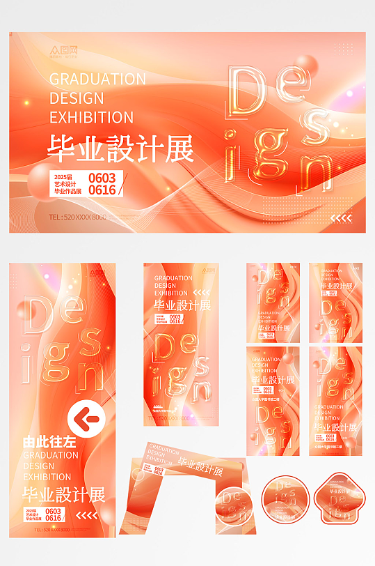 原创毕业季毕业展毕业设计展板整套活动物料