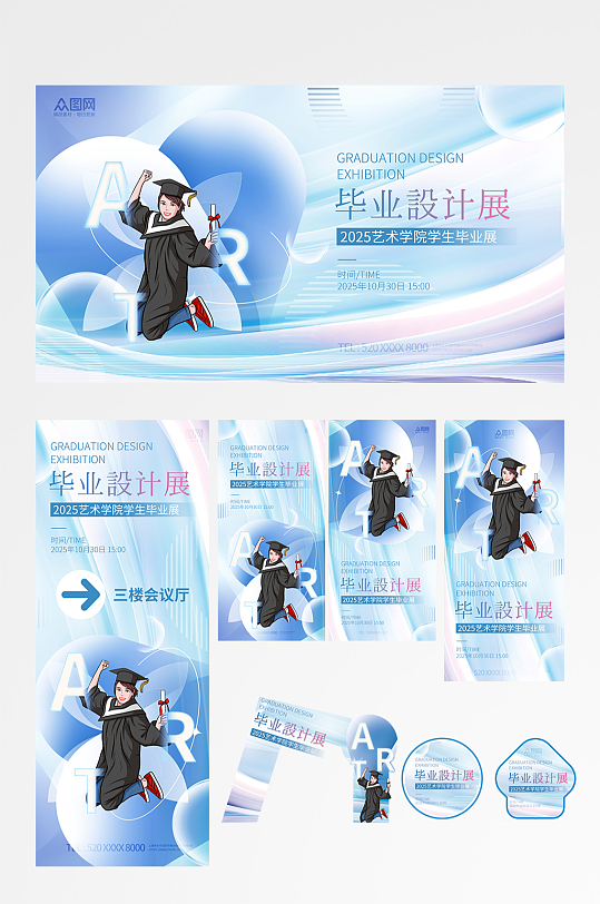 毕业季毕业展毕业设计展板整套活动物料