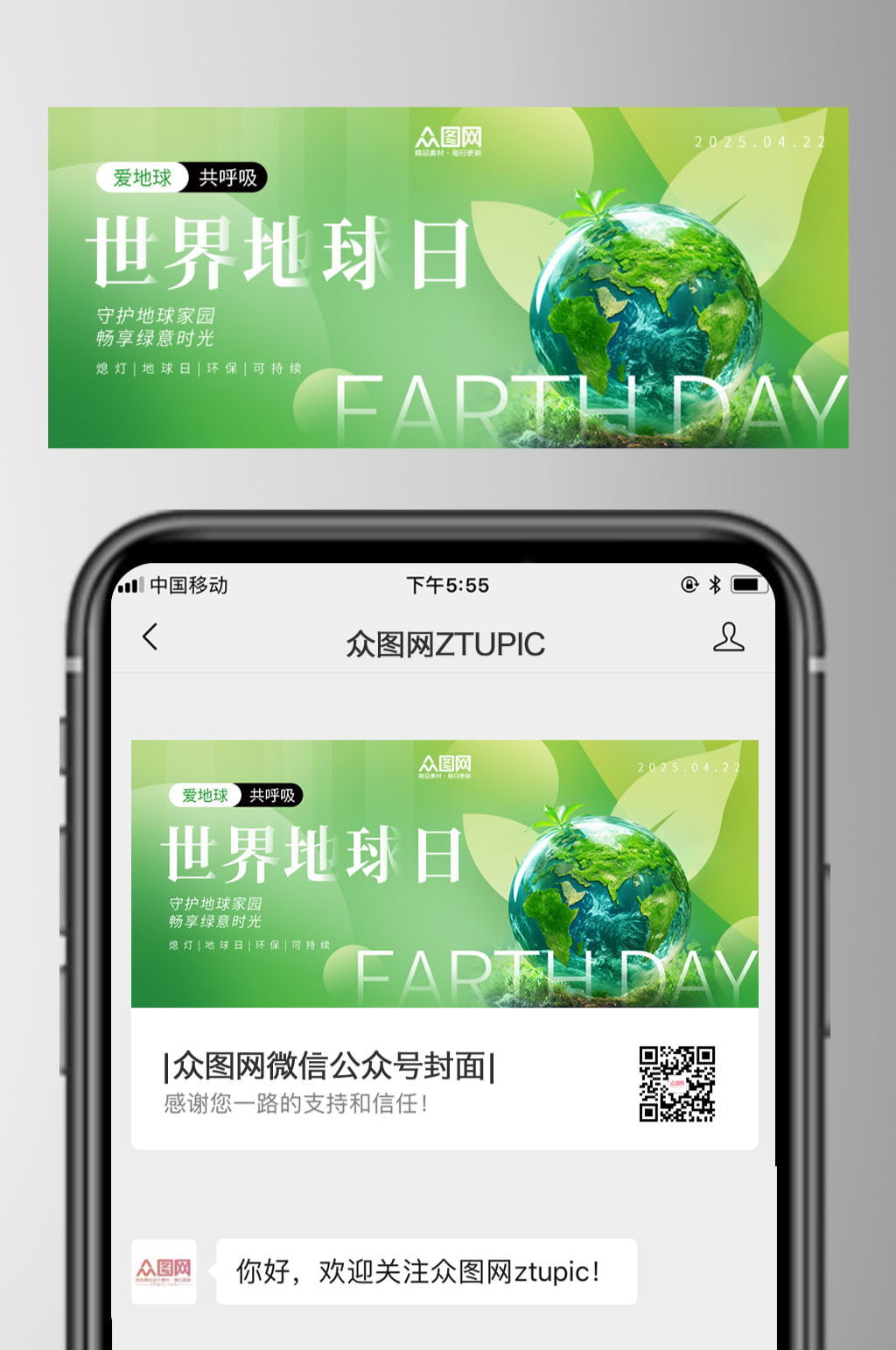 世界地球日环保微信公众号封面素材