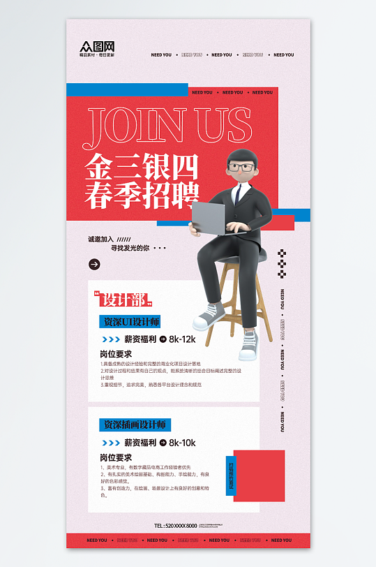 金三银四热点招聘宣传海报