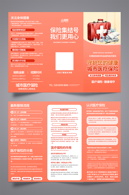医疗保险宣传三折页手册-众图网
