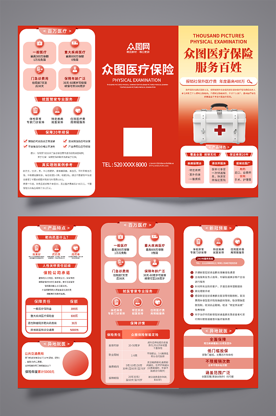 医疗保险宣传三折页手册-众图网