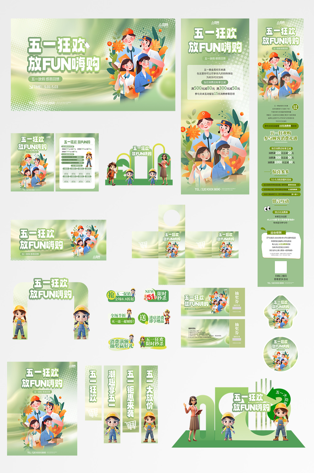 五一劳动节宣传整套活动物料素材
