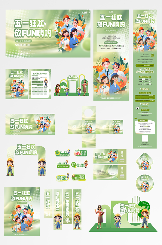 五一劳动节宣传整套活动物料