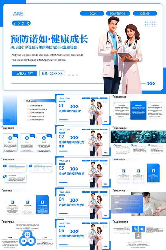 幼儿园小学班会诺如病毒防控知识PPT