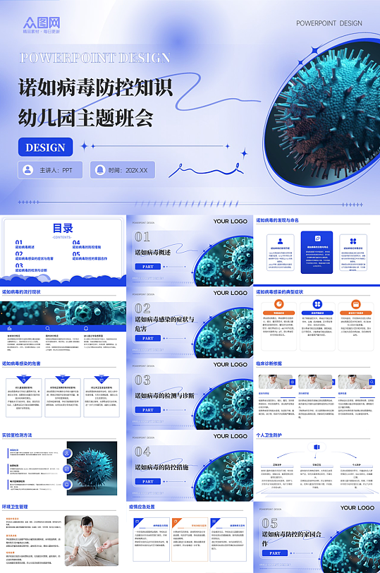 幼儿园小学班会诺如病毒防控知识PPT