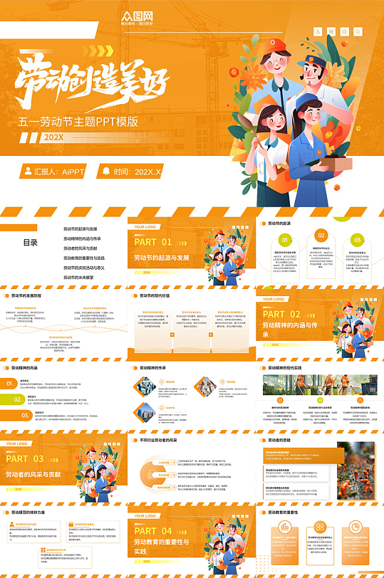 五一勞動節(jié)主題PPT模版