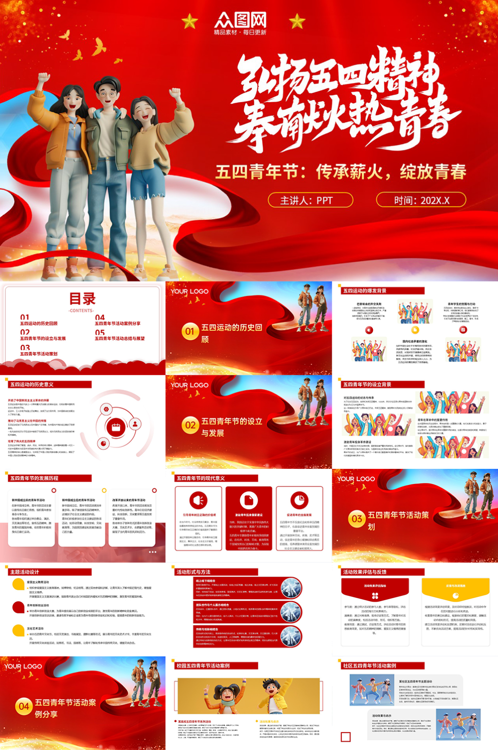 五四青年节活动主题PPT素材