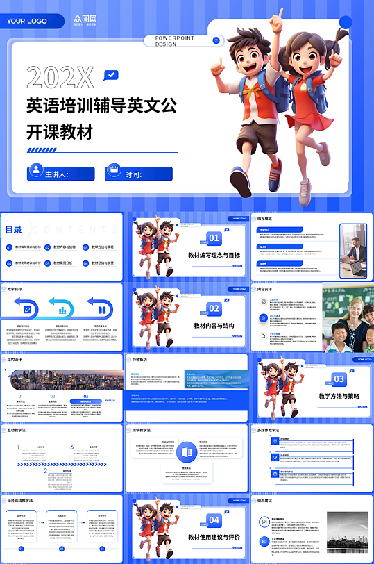 英語培訓(xùn)輔導(dǎo)英文公開課教材PPT