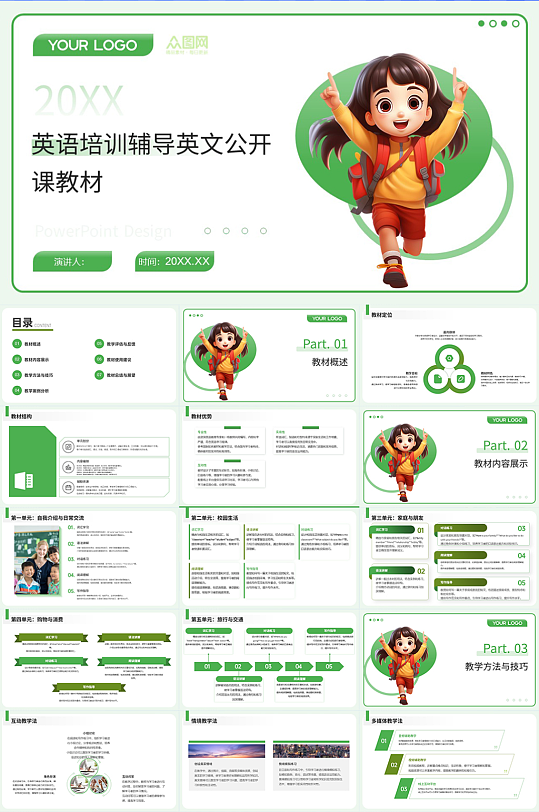 英語培訓(xùn)輔導(dǎo)英文公開課教材PPT