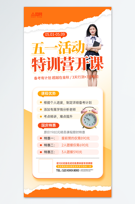 五一劳动节抢课优惠活动教育培训班海报