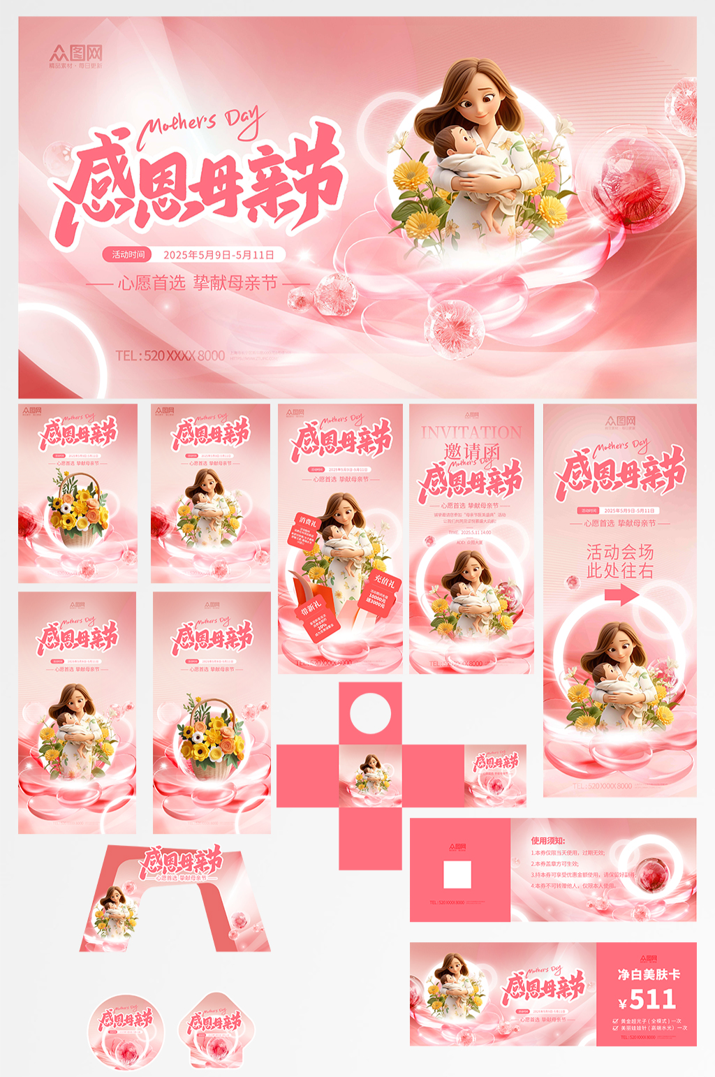 母亲节医美整套活动物料素材