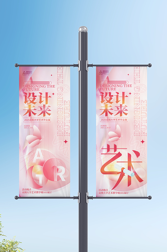 简约毕业展毕业季道旗旗帜设计