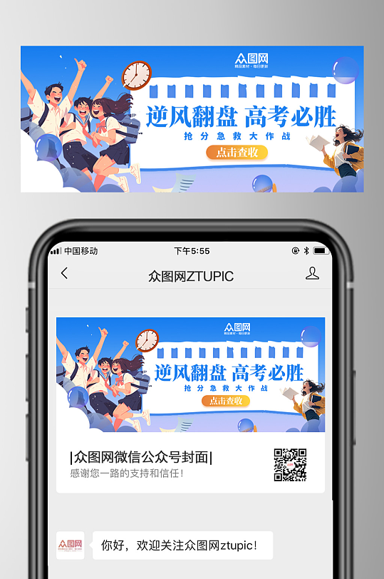 高考中考加油微信公众号封面首图海报-众图网