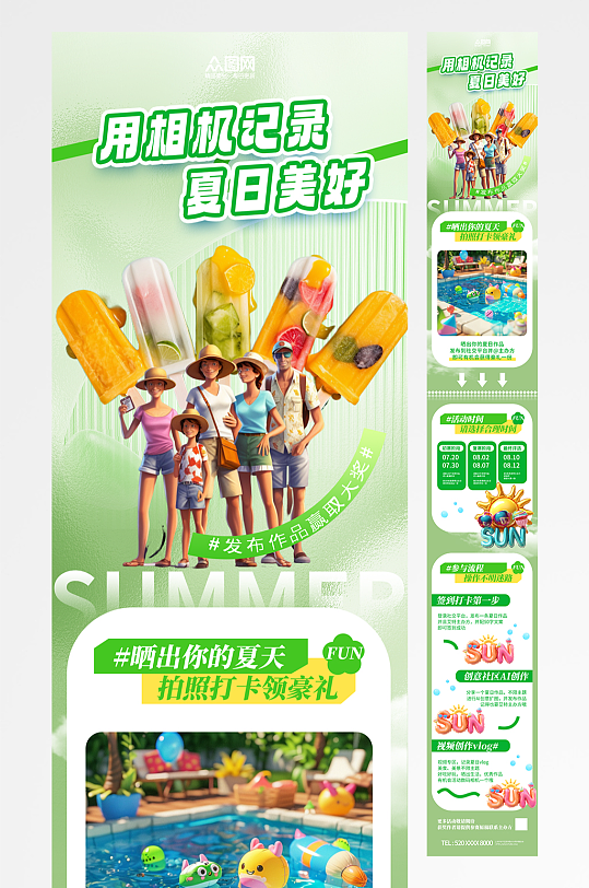 夏季夏天活動推文長圖海報