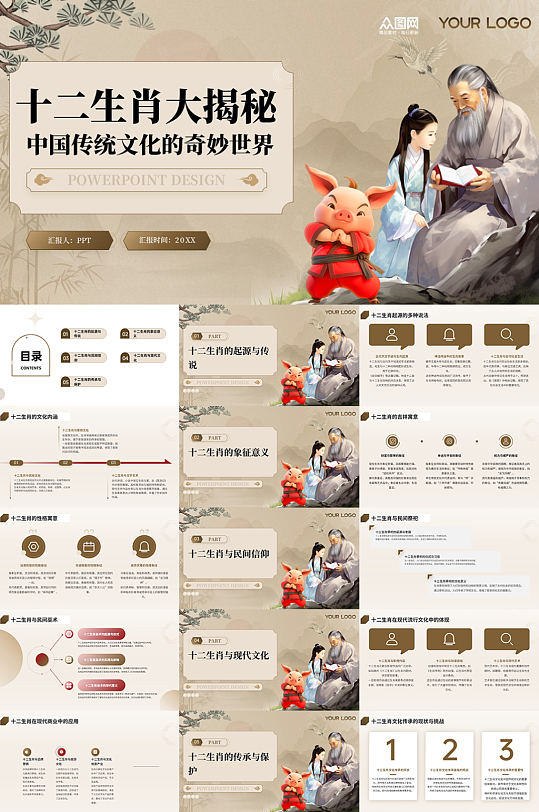 十二生肖中国传统文化介绍PPT