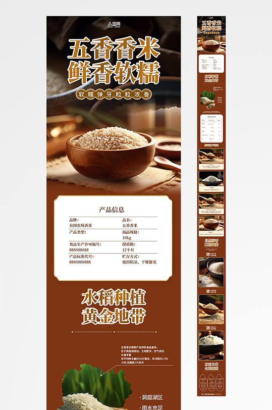 大米农产品电商详情页长图海报