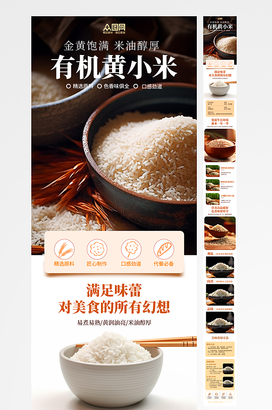 大米农产品电商详情页长图海报