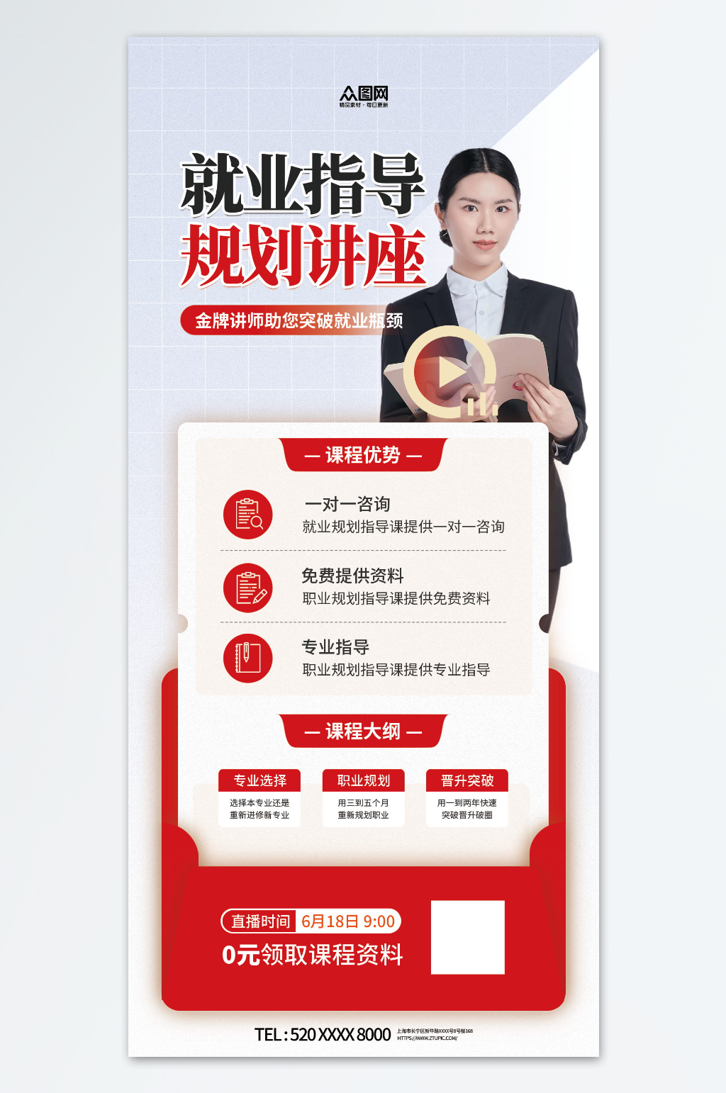畢業(yè)季大學(xué)生就業(yè)指導(dǎo)攻略直播海報(bào)素材