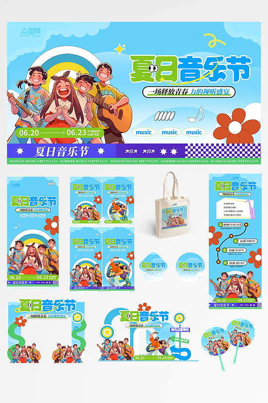 音乐节派对整套活动物料-众图网