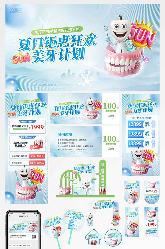 创意牙科口腔医院医疗整套活动物料