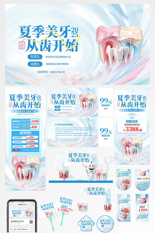 牙科口腔医院医疗整套活动物料
