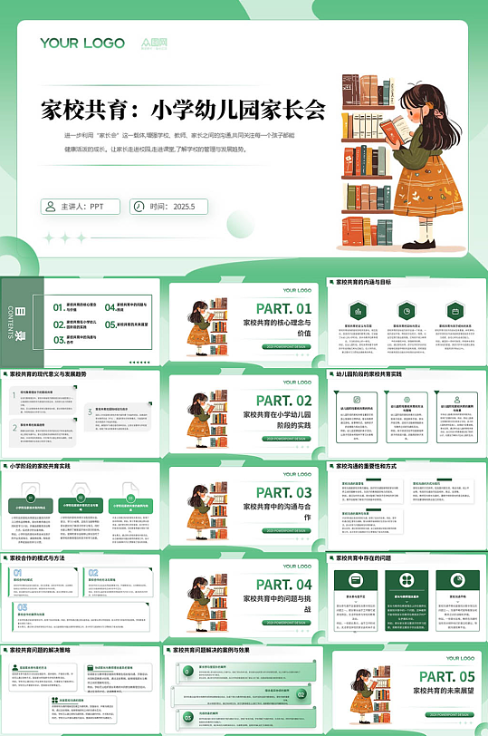 家校共育小学幼儿园家长会主题PPT-众图网