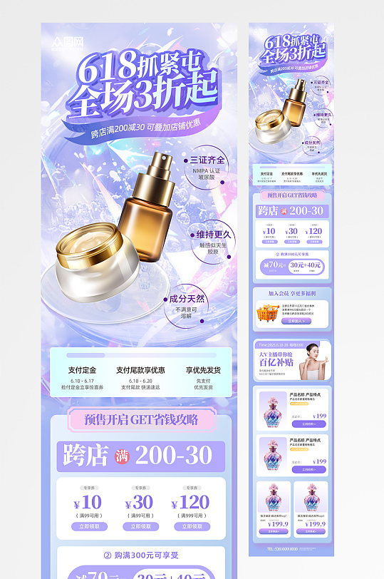 618美妝品牌化妝品護(hù)膚品行業(yè)營銷促銷長圖海報