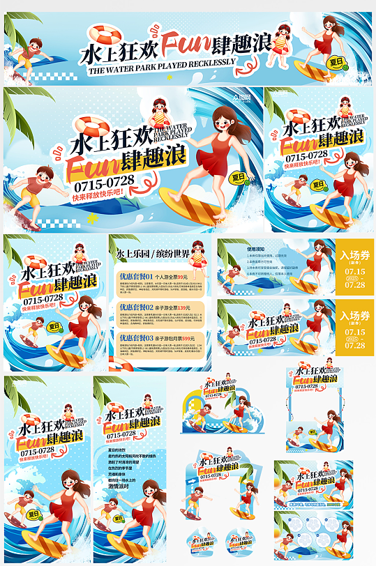簡約夏季夏日暑期暑假水上樂園整套活動物料