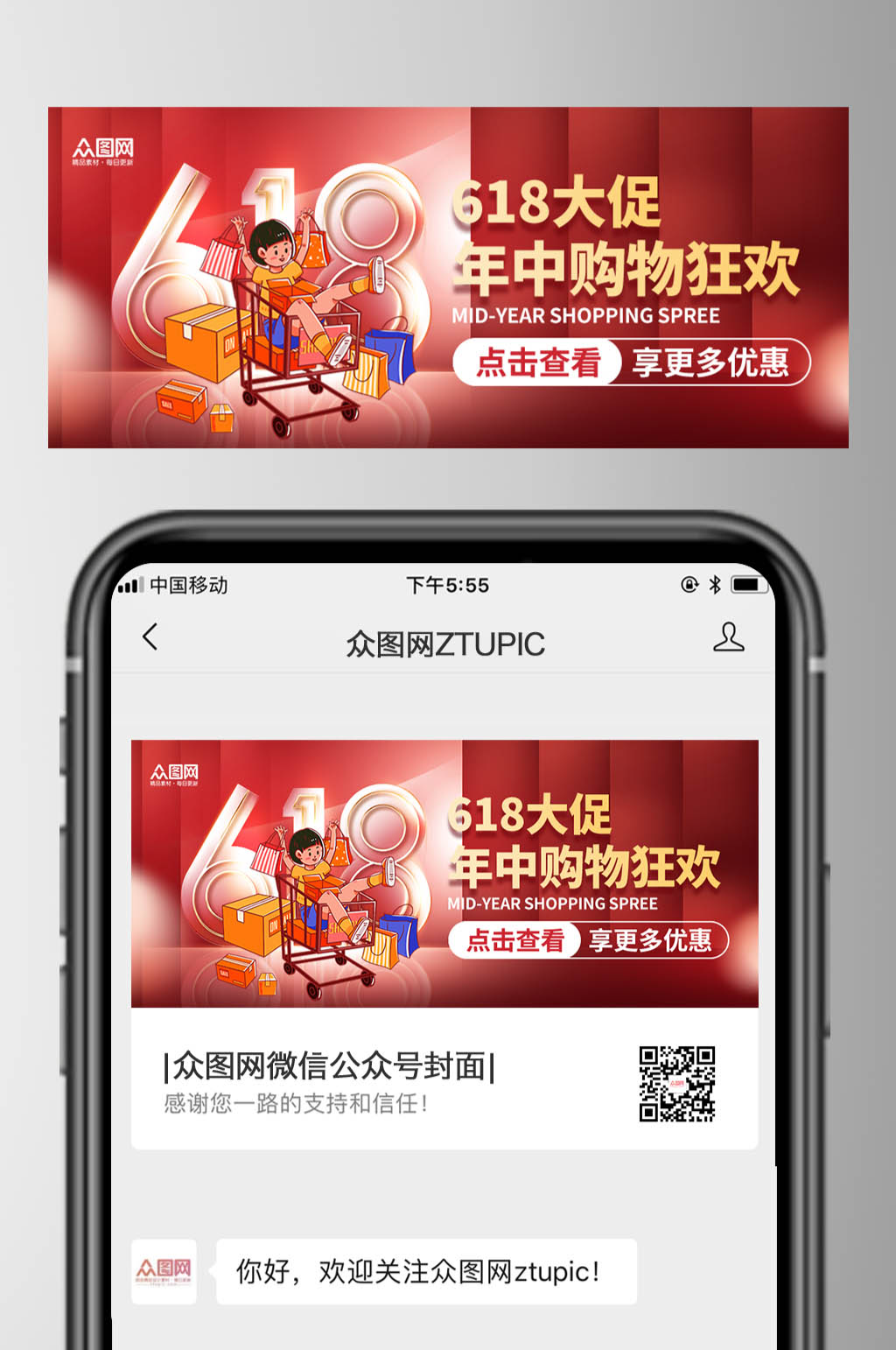 618年中大促微信公眾號首圖海報素材