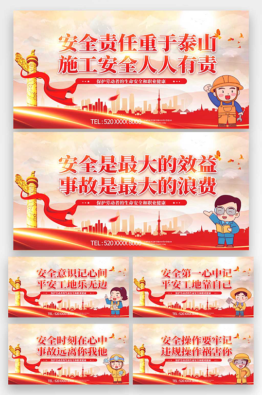 安全生產(chǎn)系列工地標語圍欄展板