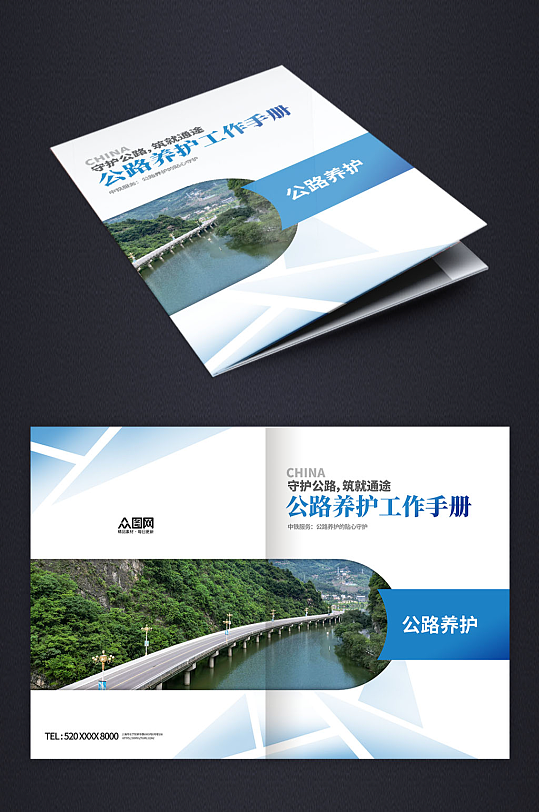 工程公路养护中铁企业画册封面-众图网