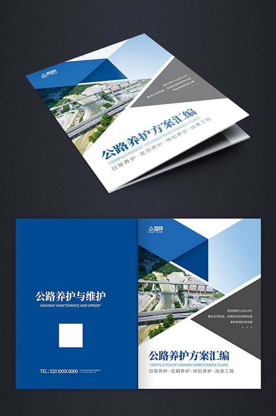 工程公路养护中铁企业画册封面-众图网