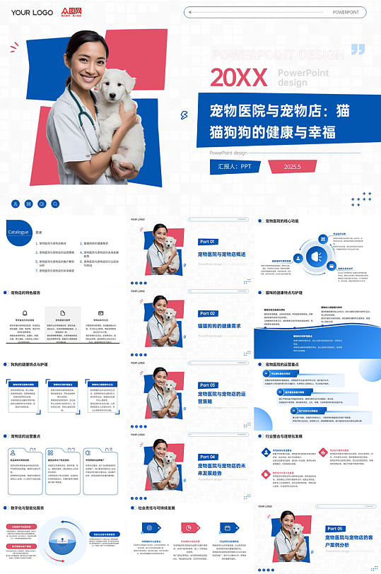 宠物医院宠物店猫猫狗狗PPT-众图网