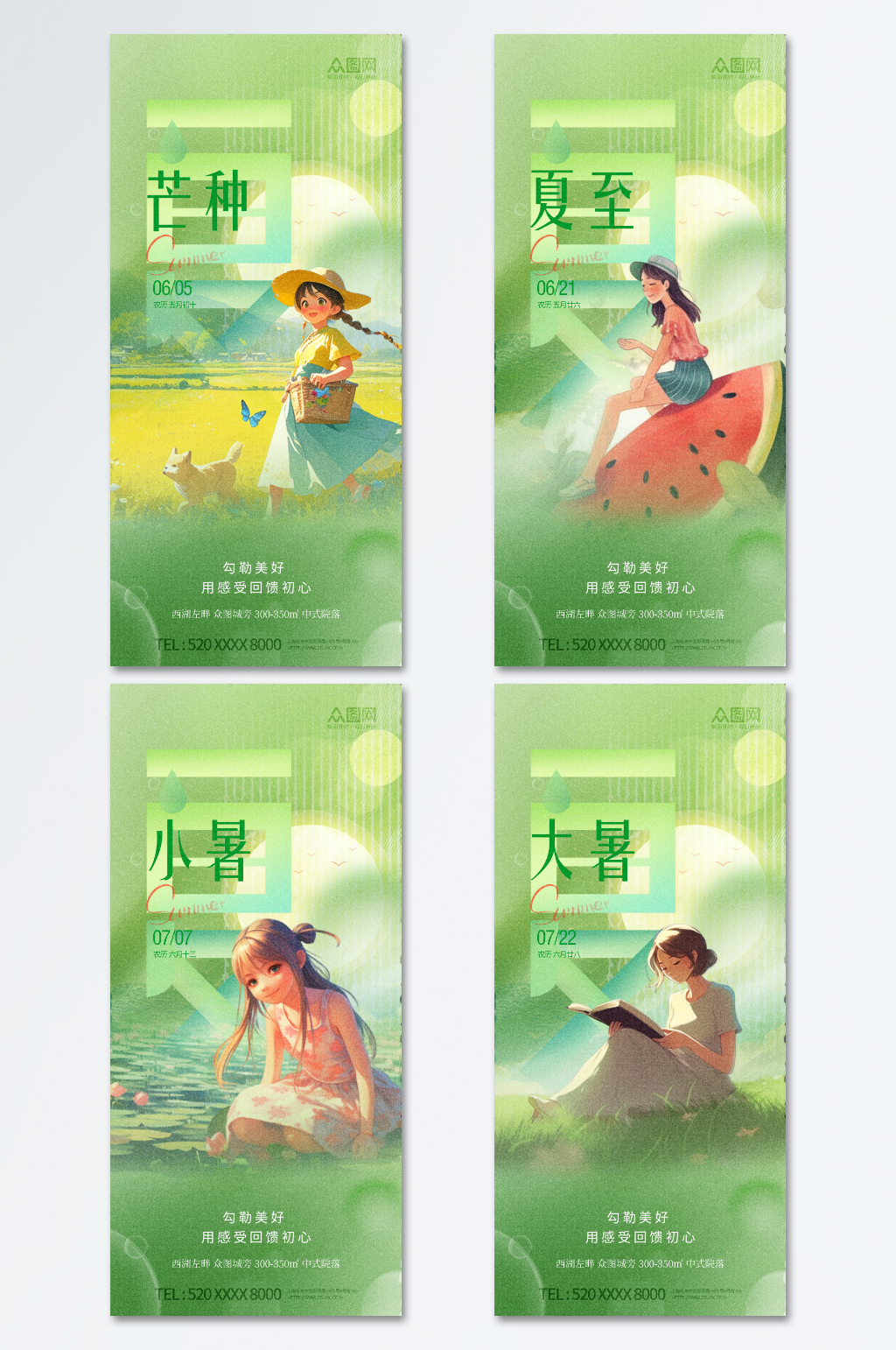 系列卡通小暑大暑夏至芒種夏季節(jié)氣海報素材