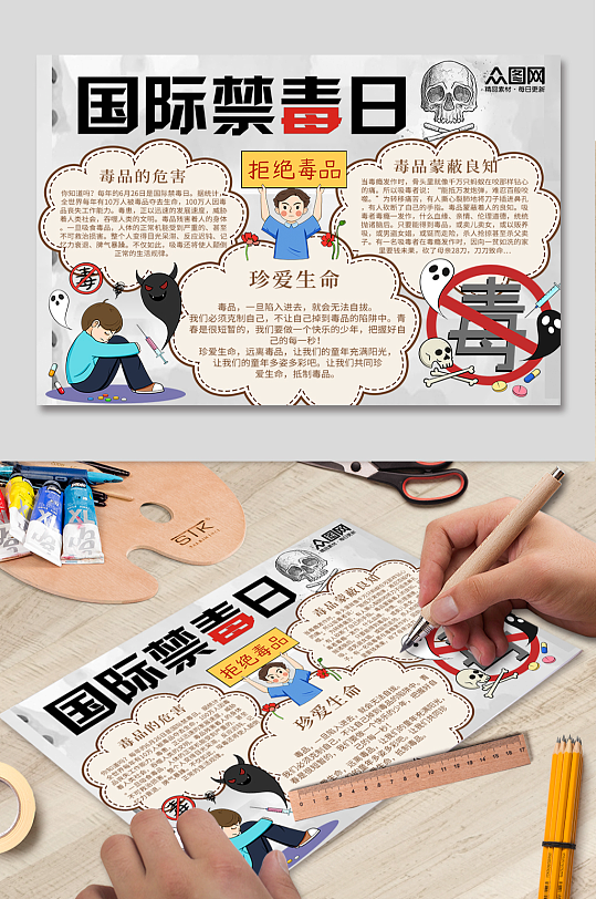國際禁毒日知識(shí)宣傳小報(bào)手抄報(bào)